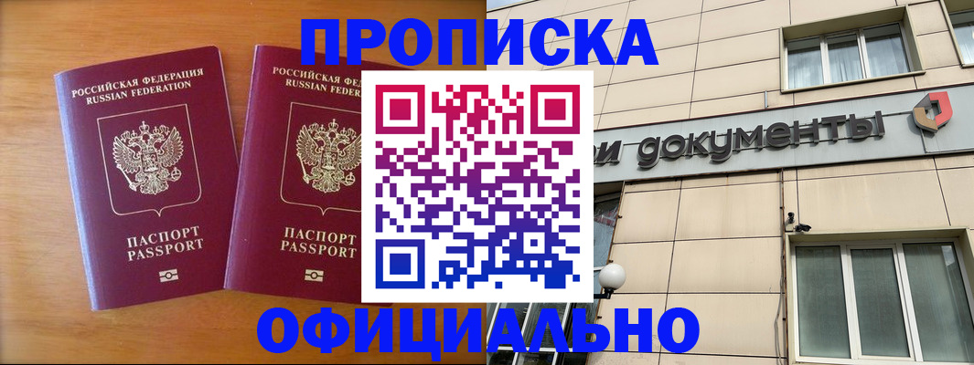 прописка 2025 в Ростове-на-Дону